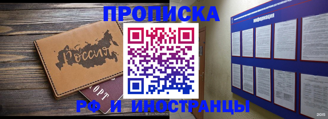 прописка штамп в Рыбинске