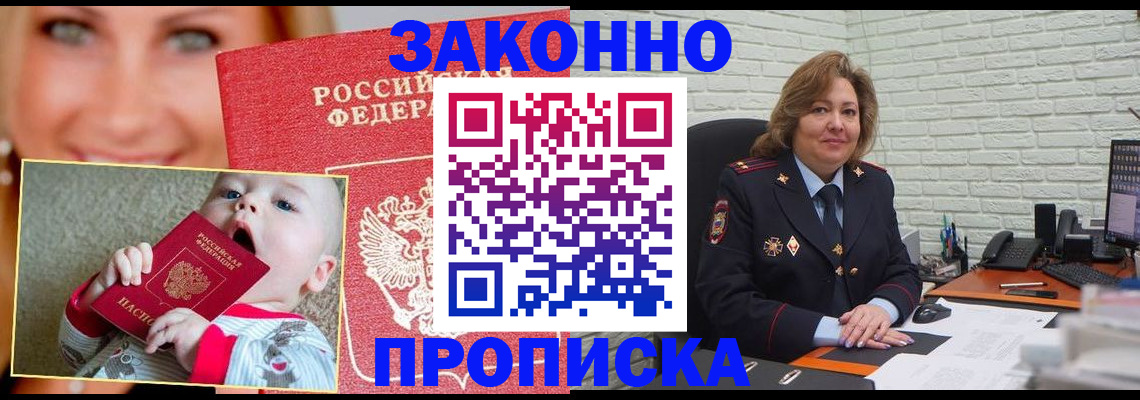 где прописаться в Рыбинске
