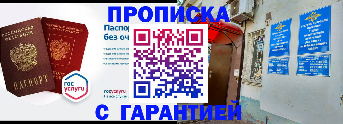 прописка законно в Рыбинске