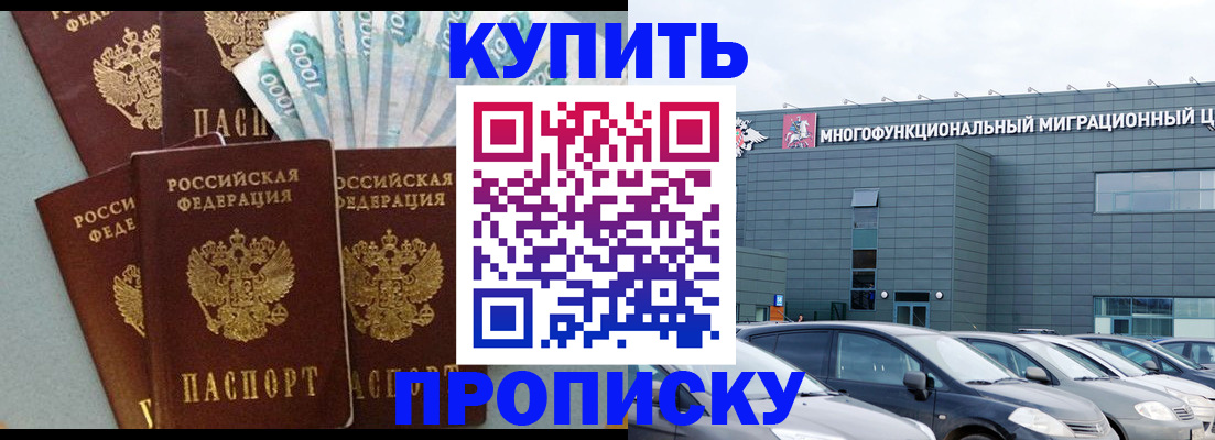 прописка штамп в Рыбинске