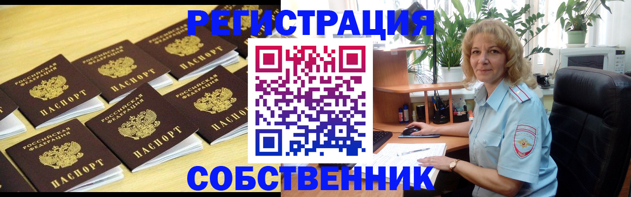 прописка от собственника в Рыбинске