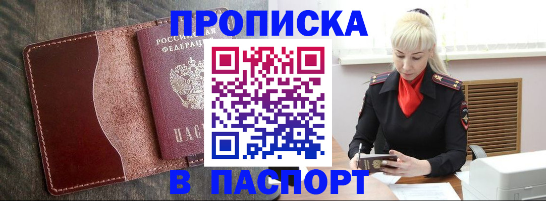 прописка штамп в Рыбинске